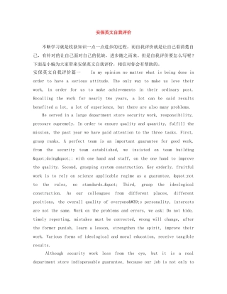 安保英文自我评价 