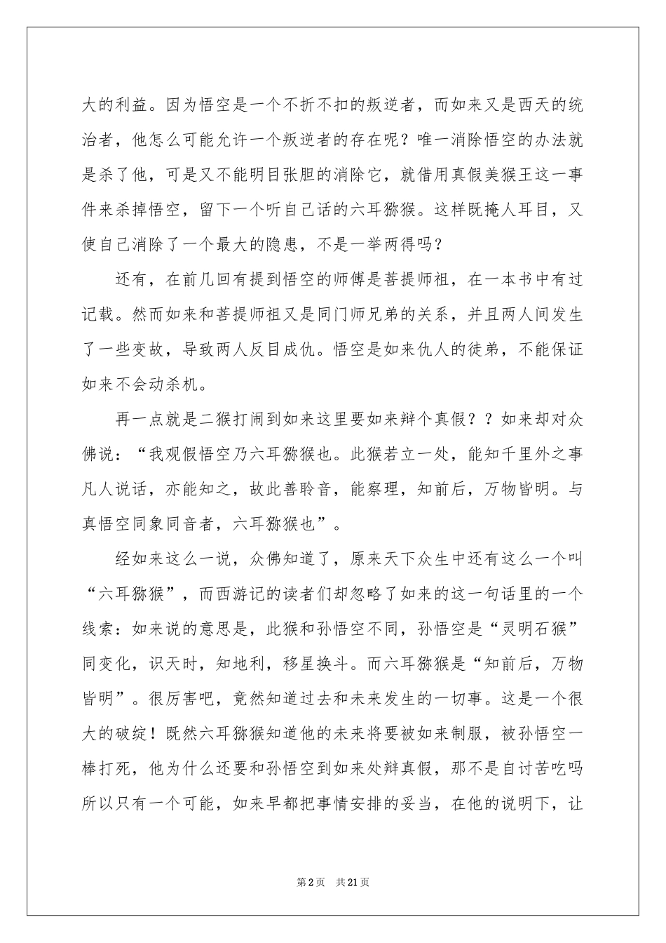 西游记读书笔记15篇_第2页