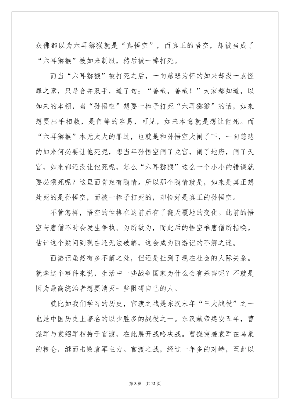 西游记读书笔记15篇_第3页