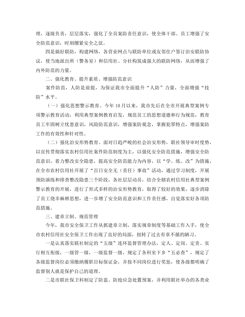 安保部门工作总结 _第2页