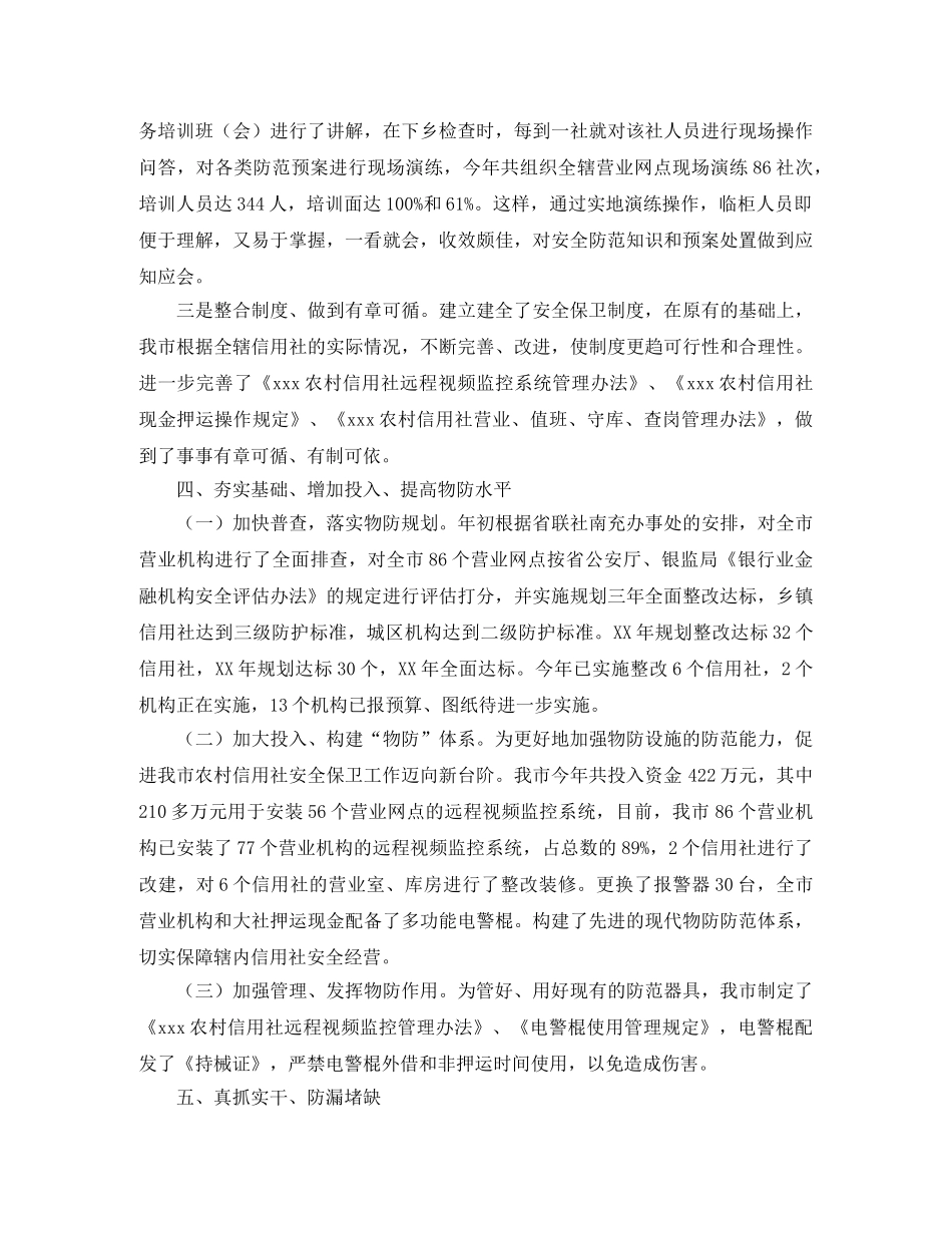 安保部门工作总结 _第3页