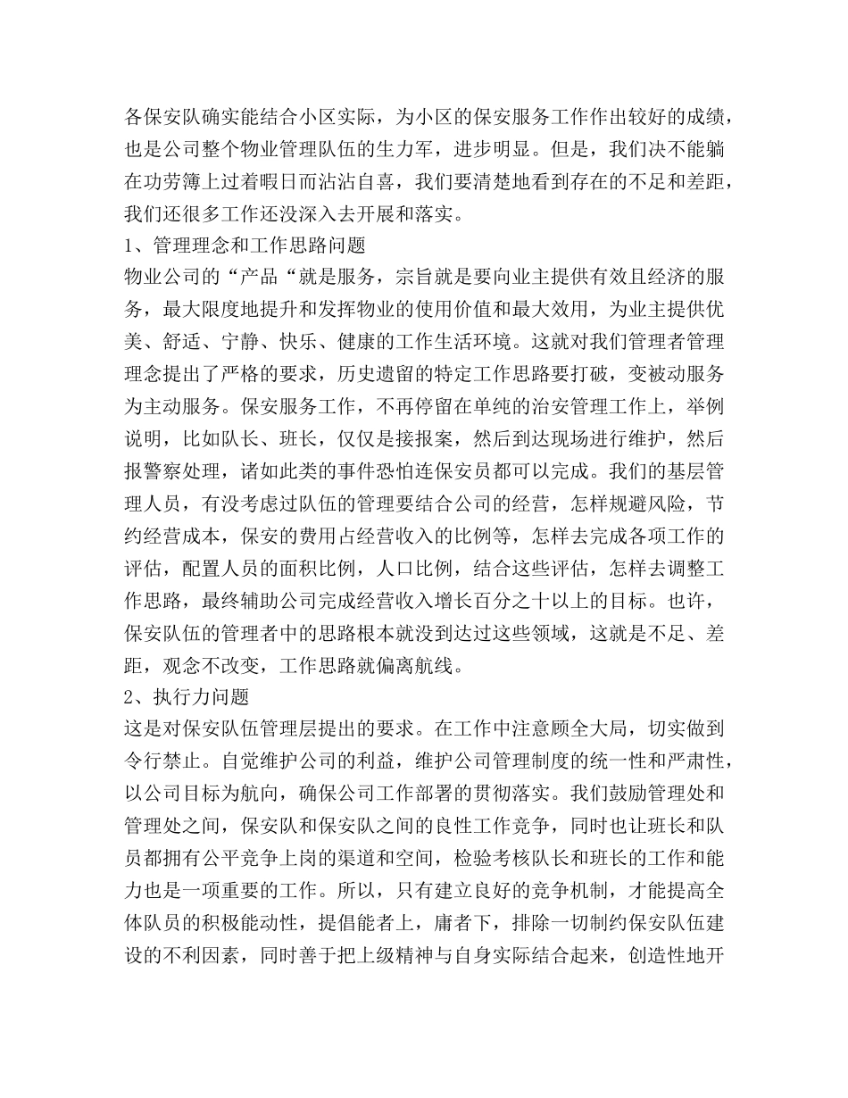安保部2024年工作总结 _第3页