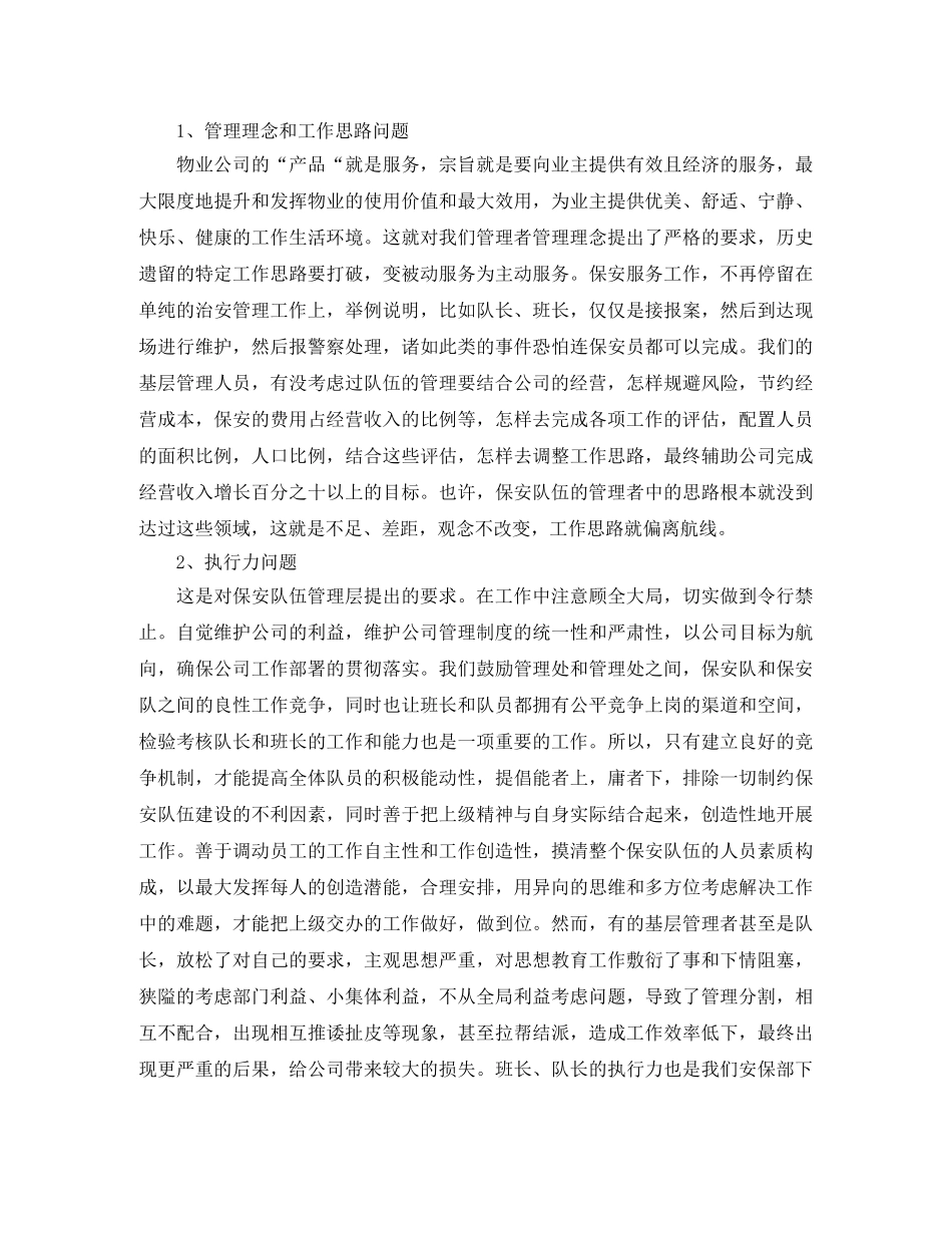 安保部工作总结 _第3页