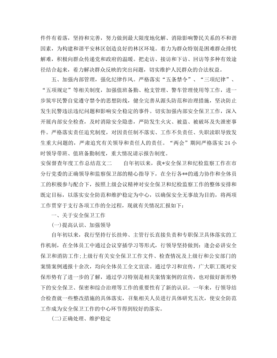 安保督查年度工作总结范文 _第2页