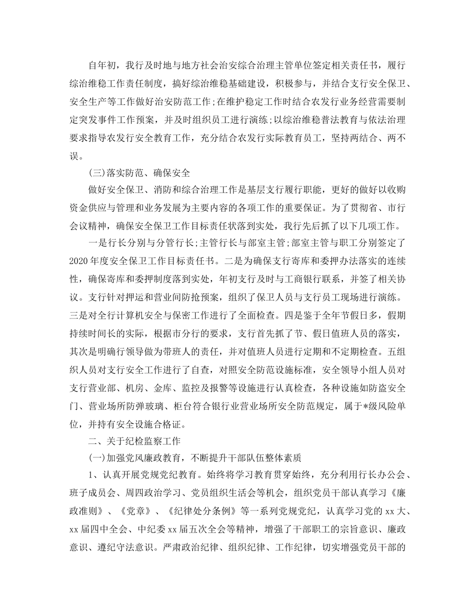 安保督查年度工作总结范文 _第3页