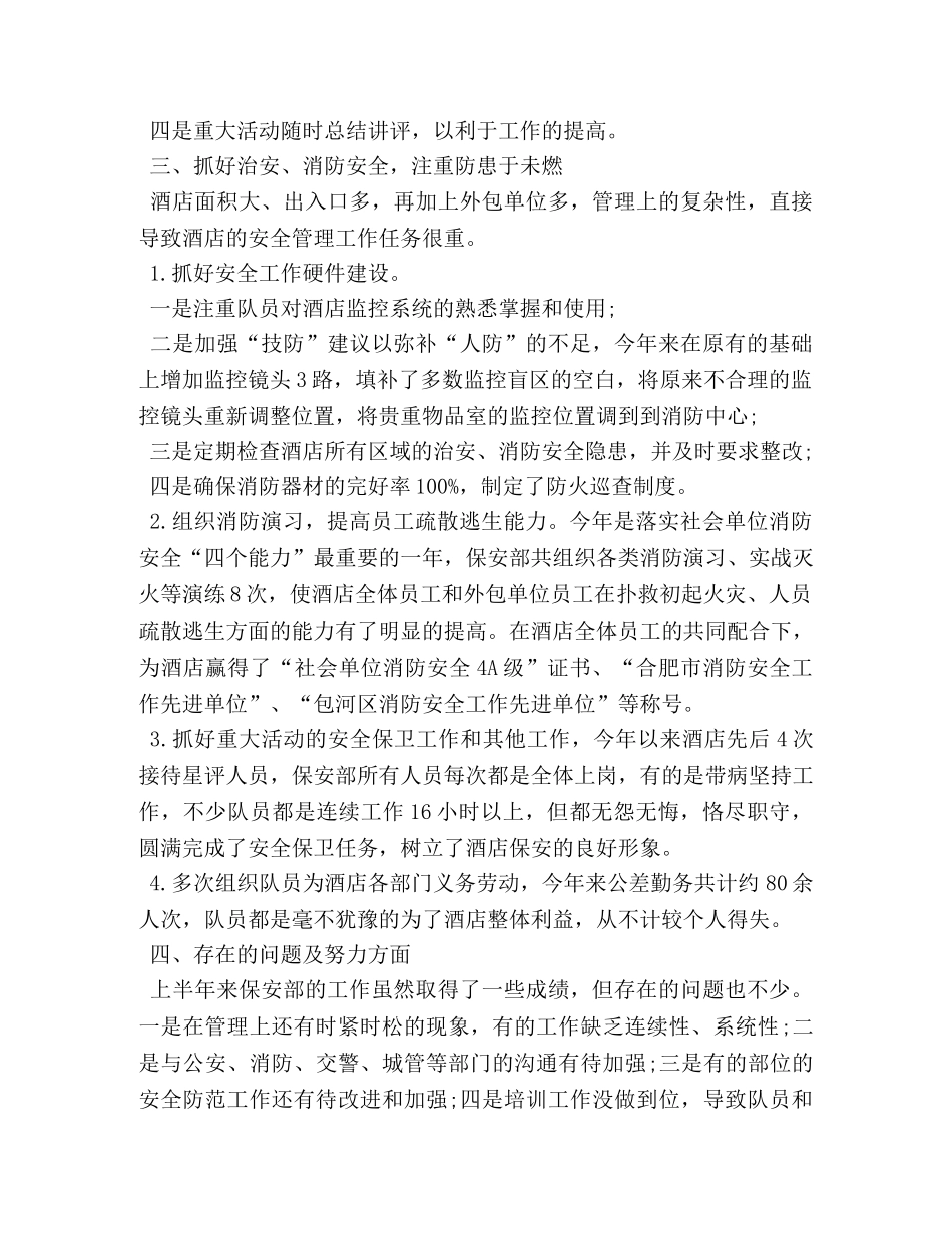 安保半年工作总结 _第2页