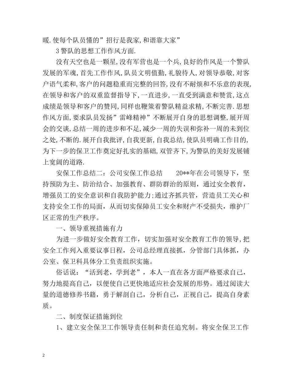 安保工作总结 _第2页