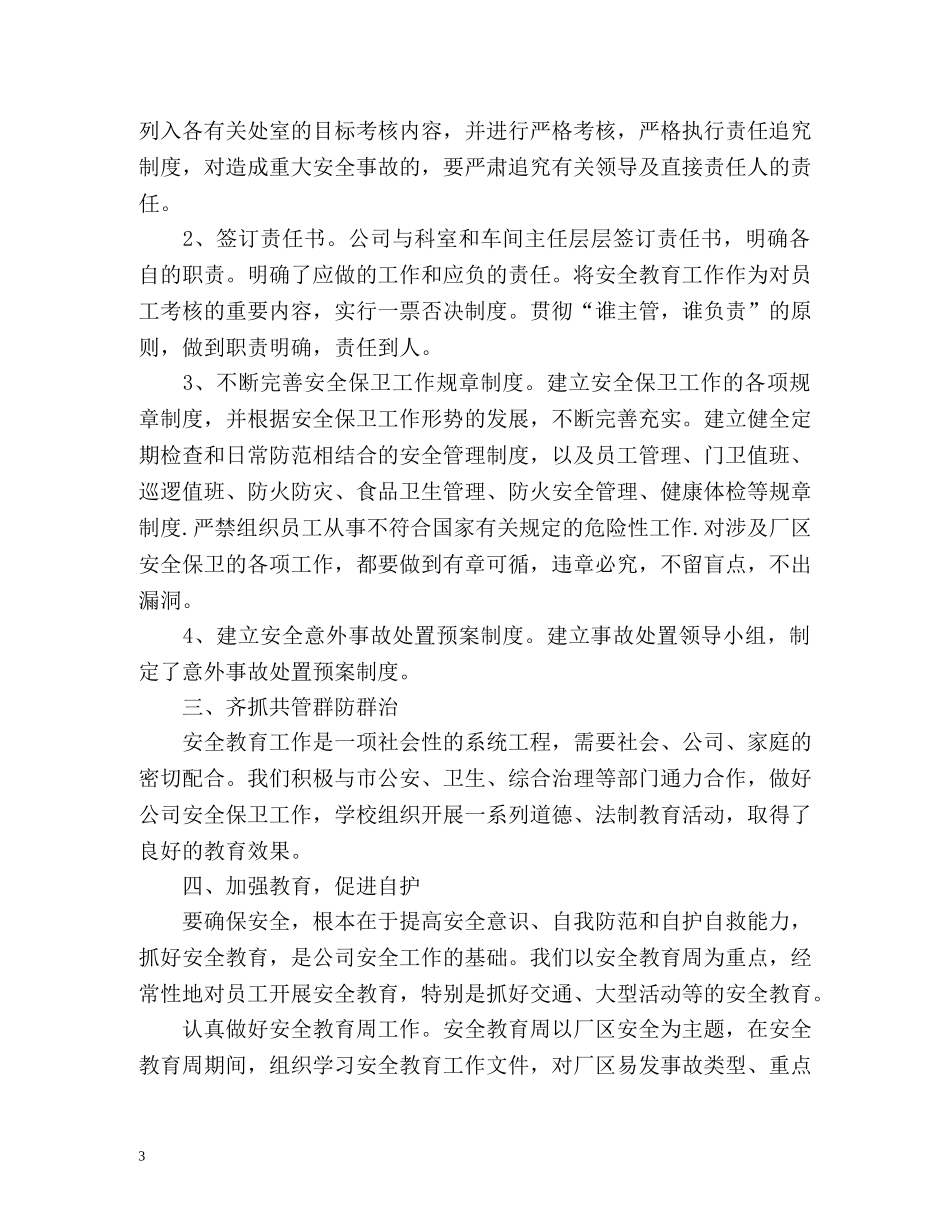 安保工作总结 _第3页