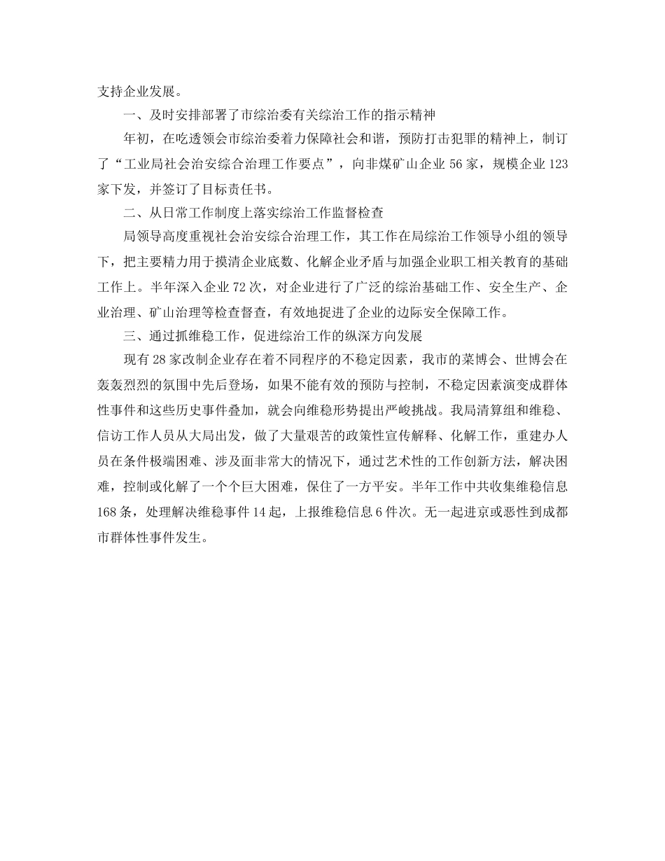 安保科上半年工作总结 _第2页