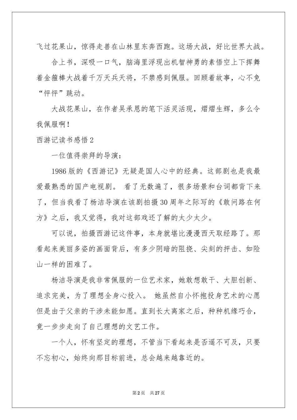 西游记读书感悟15篇_第2页