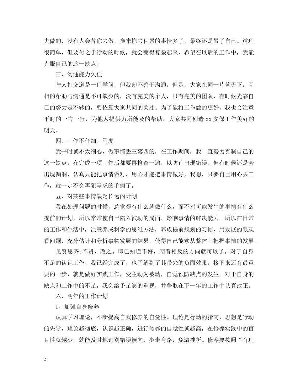 安保个人年终工作总结 _第2页