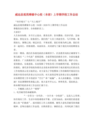 威远县观英滩镇中心校（本部）上学期学校工作总结 