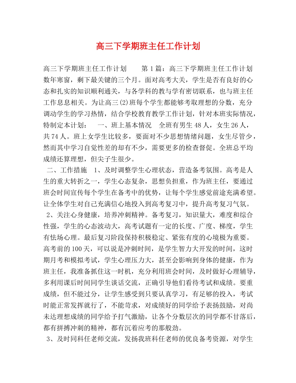 委托书-高三下学期班主任工作计划 _第1页