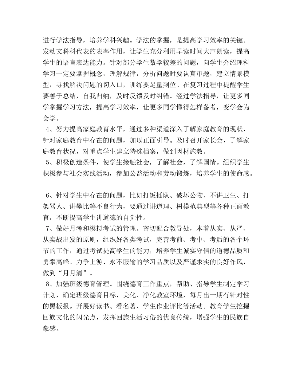 委托书-高三下学期班主任工作计划 _第2页