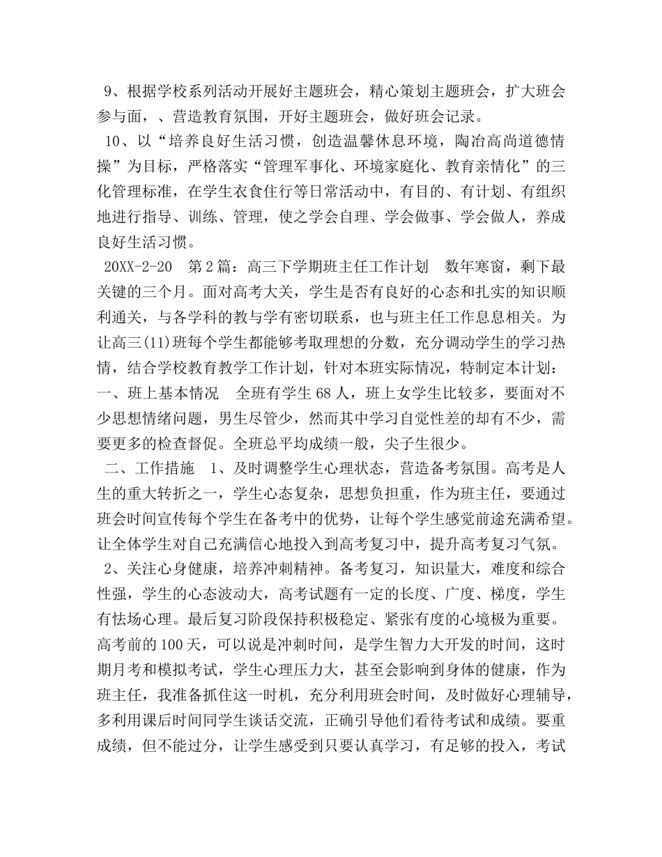 委托书-高三下学期班主任工作计划 _第3页