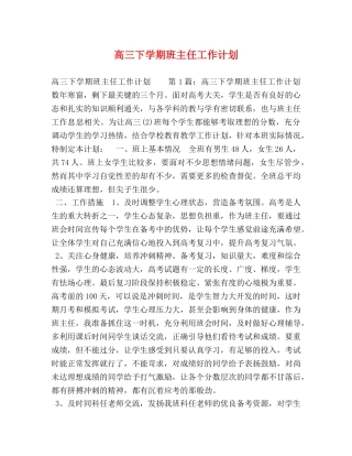 委托书-高三下学期班主任工作计划 