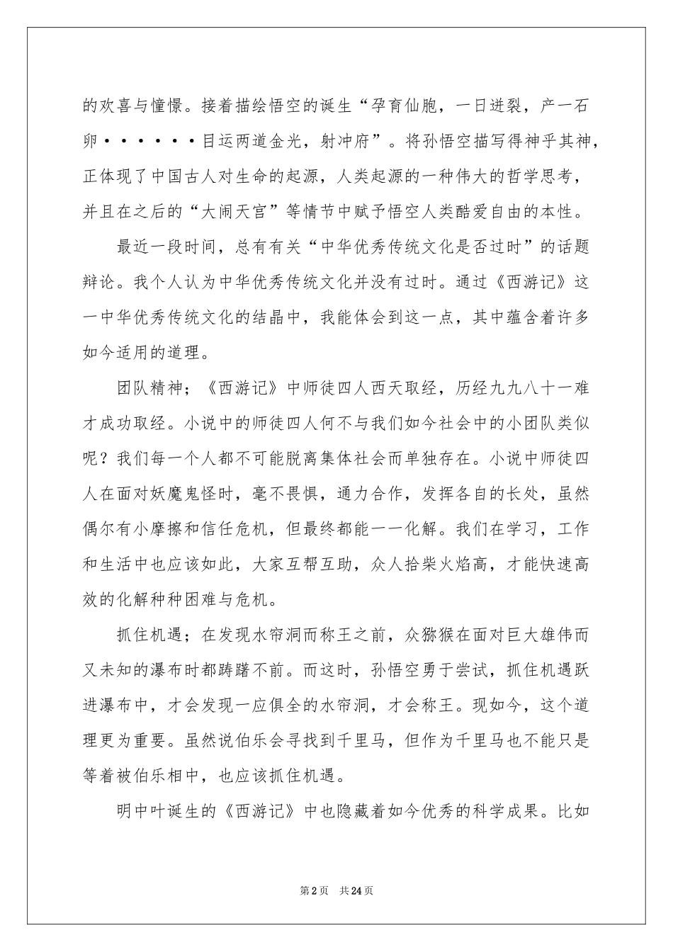 西游记读书感悟(10篇)_第2页