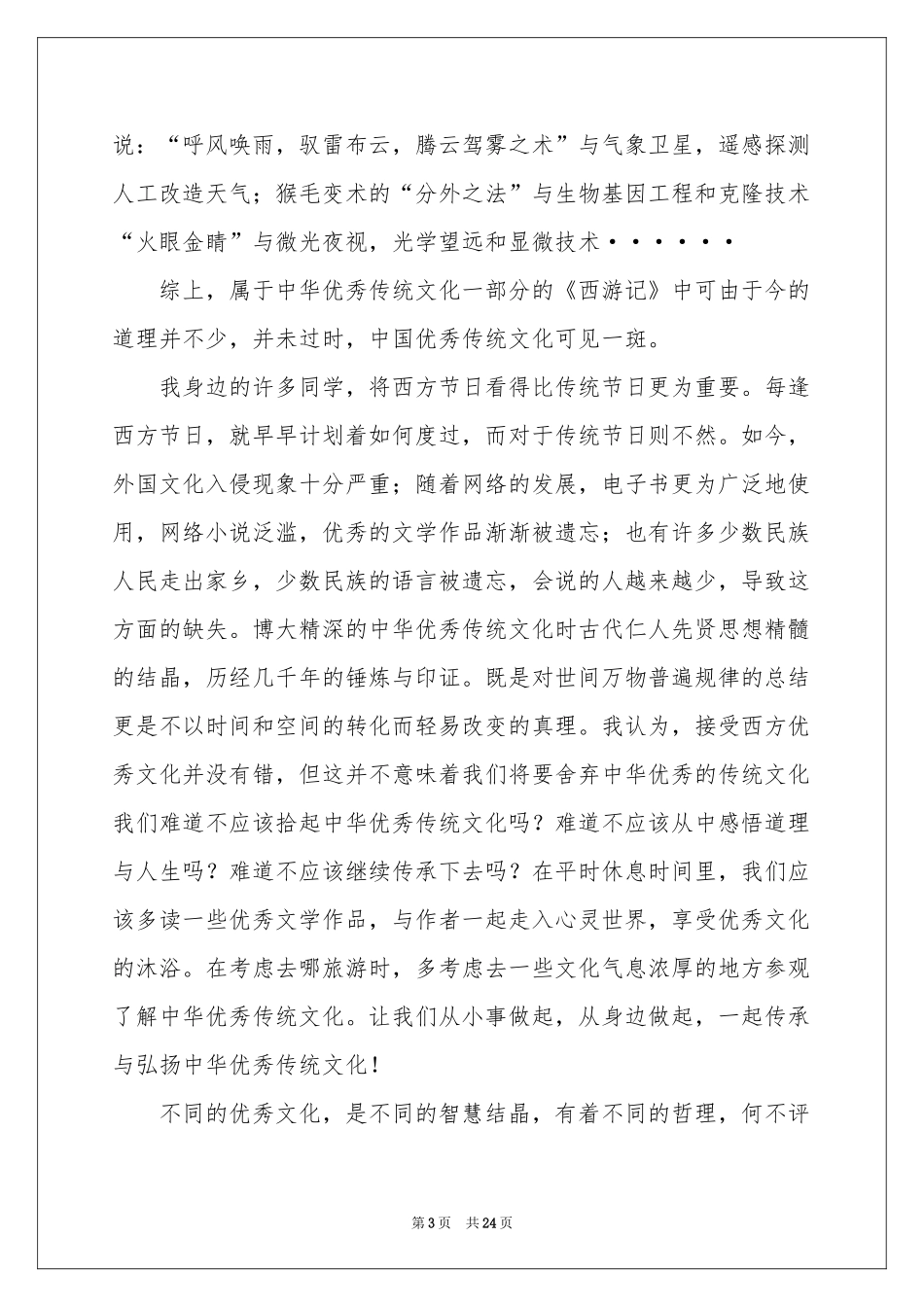 西游记读书感悟(10篇)_第3页