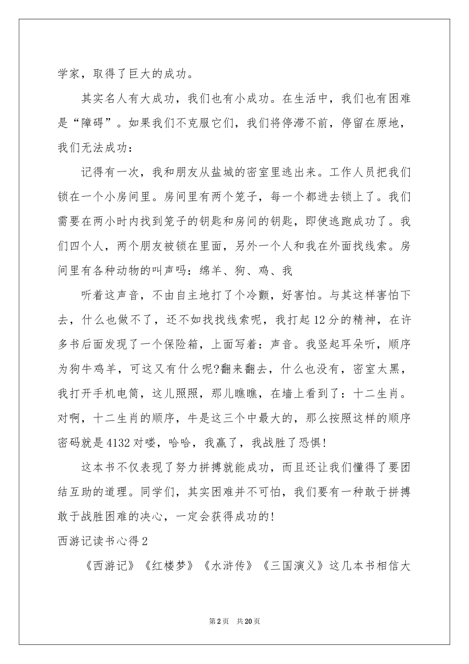 西游记读书心得集锦15篇_第2页