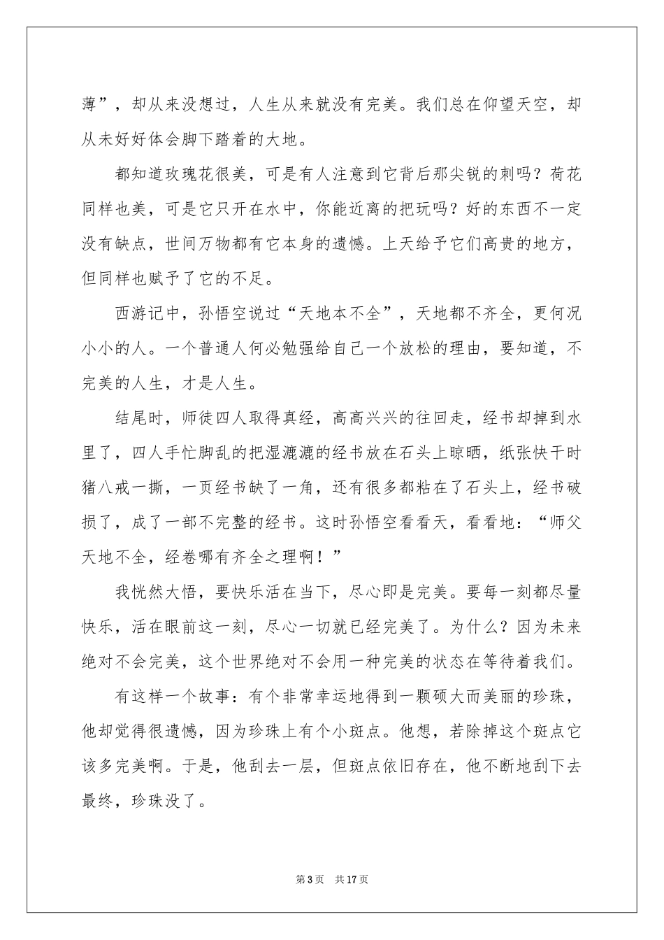 西游记读书心得汇编15篇_第3页