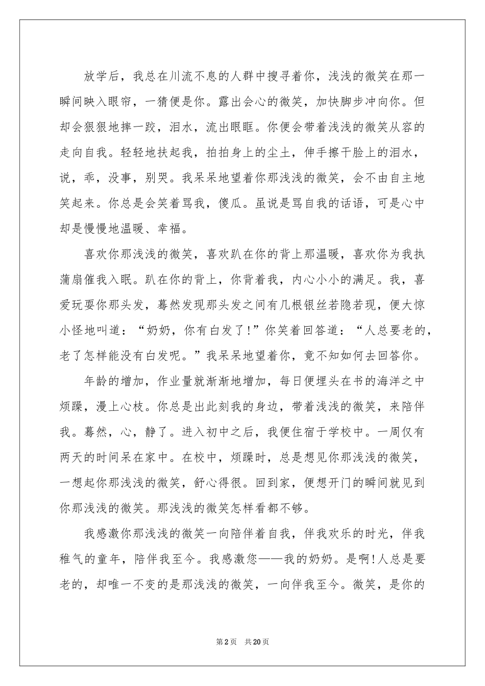 西游记读书心得通用15篇_第2页