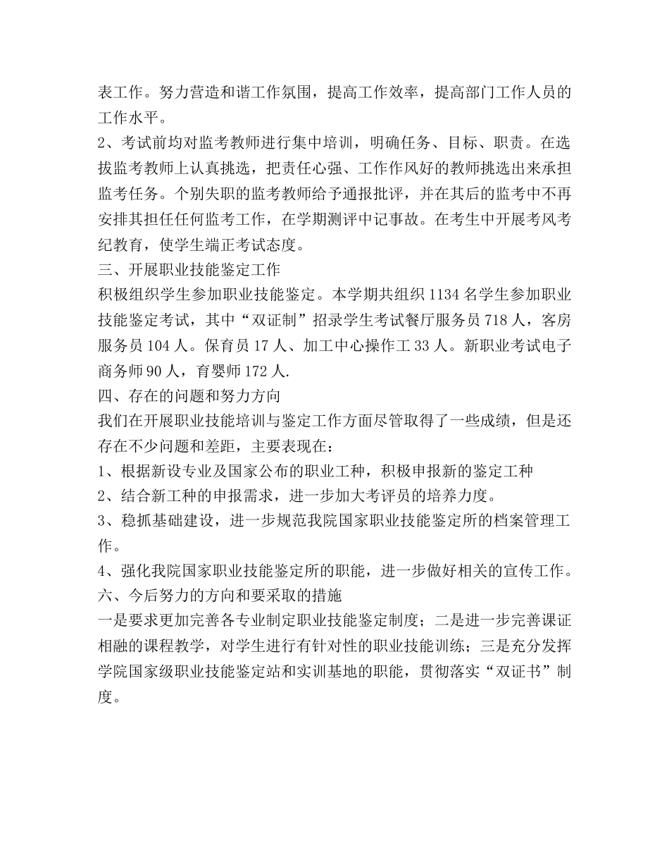 委托书-职业技能鉴定中心工作总结 _第2页