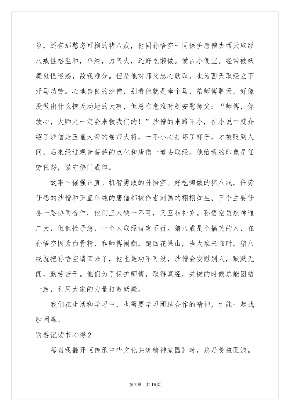 西游记读书心得_第2页