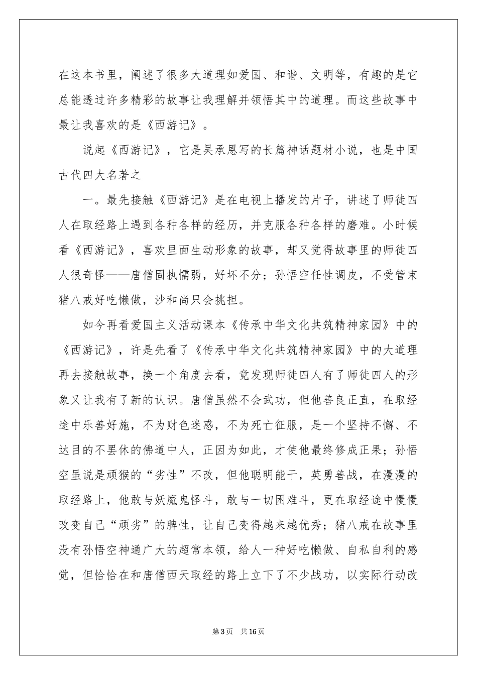 西游记读书心得_第3页