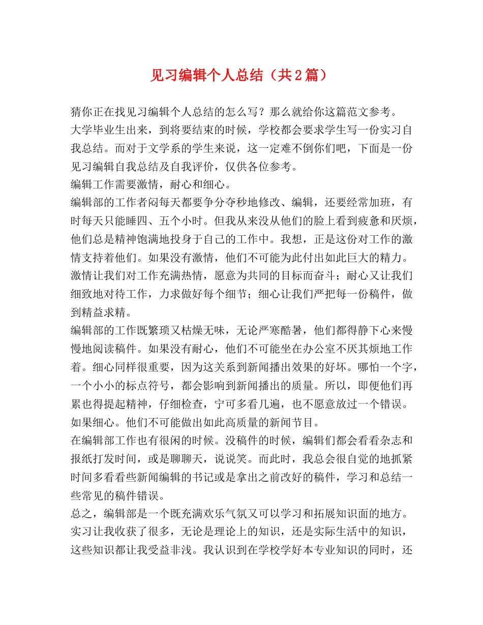 委托书-见习编辑个人总结（共2篇） _第1页