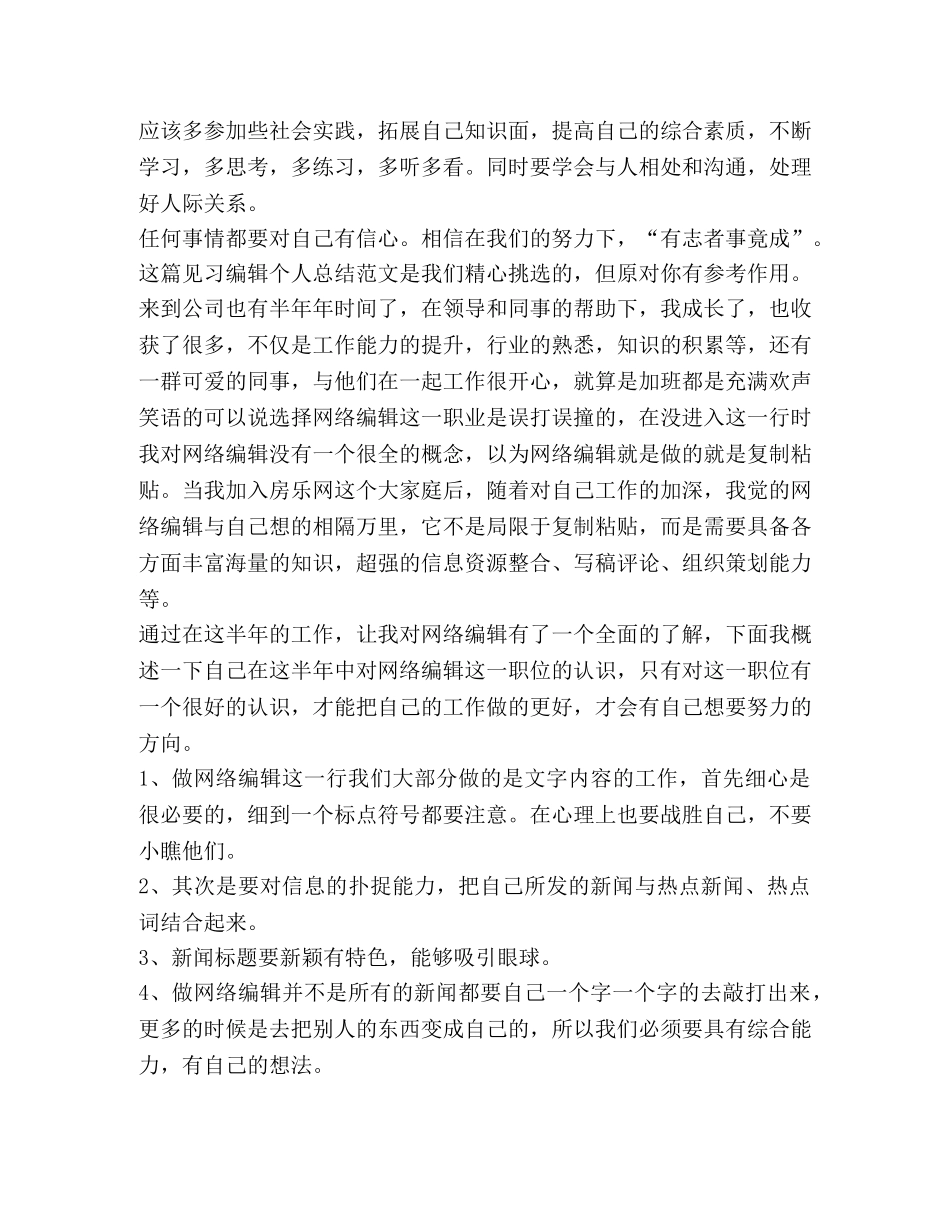 委托书-见习编辑个人总结（共2篇） _第2页