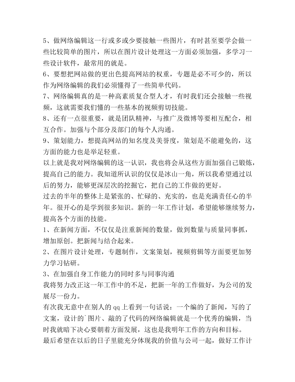 委托书-见习编辑个人总结（共2篇） _第3页