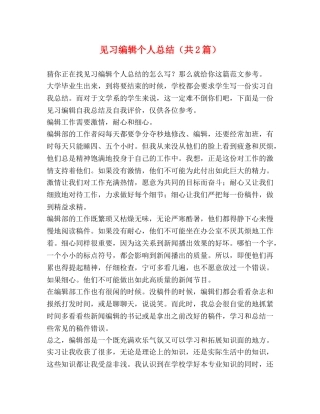 委托书-见习编辑个人总结（共2篇） 