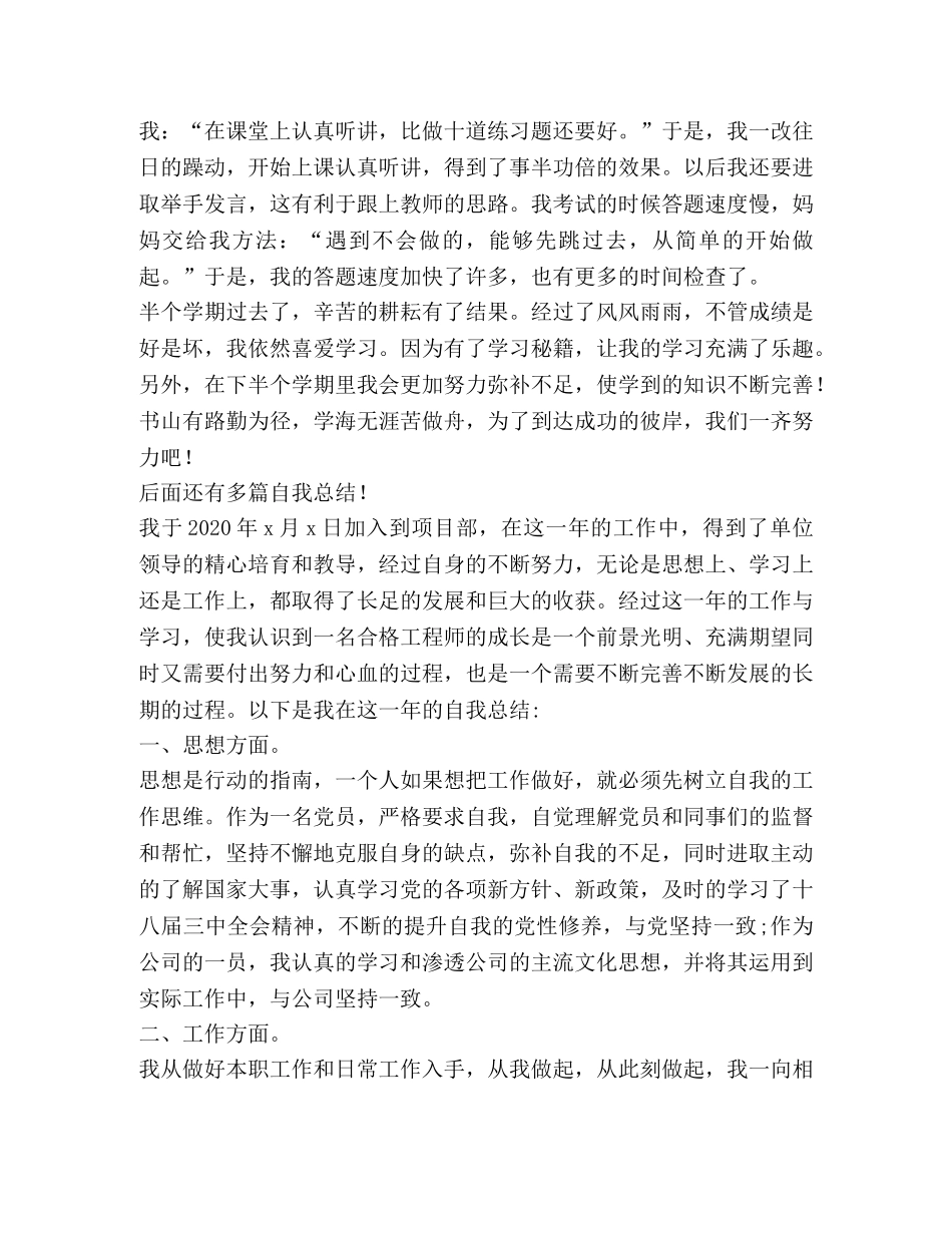 委托书-自我总结,(优选20篇) _第3页