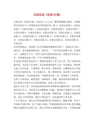 委托书-自我总结,(优选20篇) 