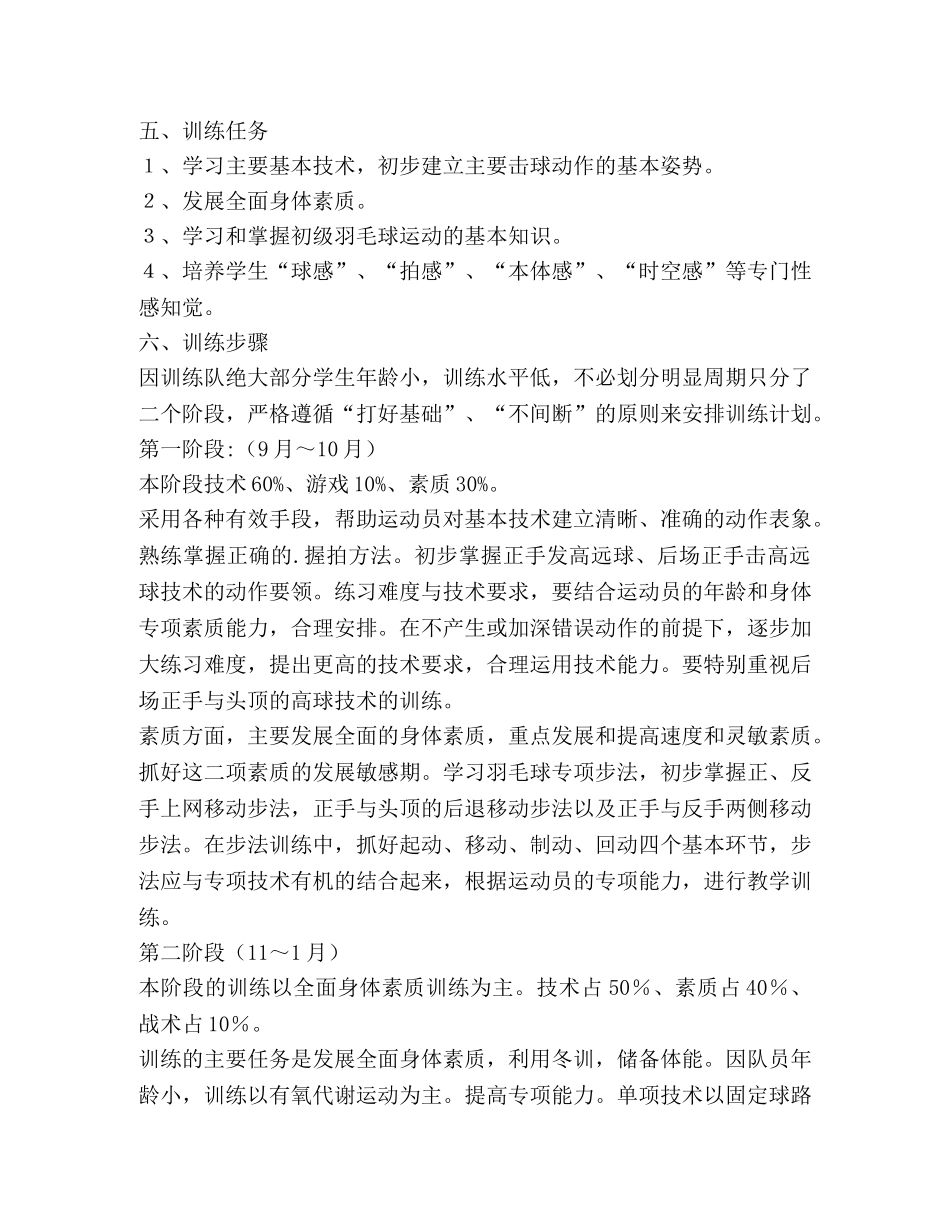 委托书-羽毛球教学计划（共3篇） _第2页