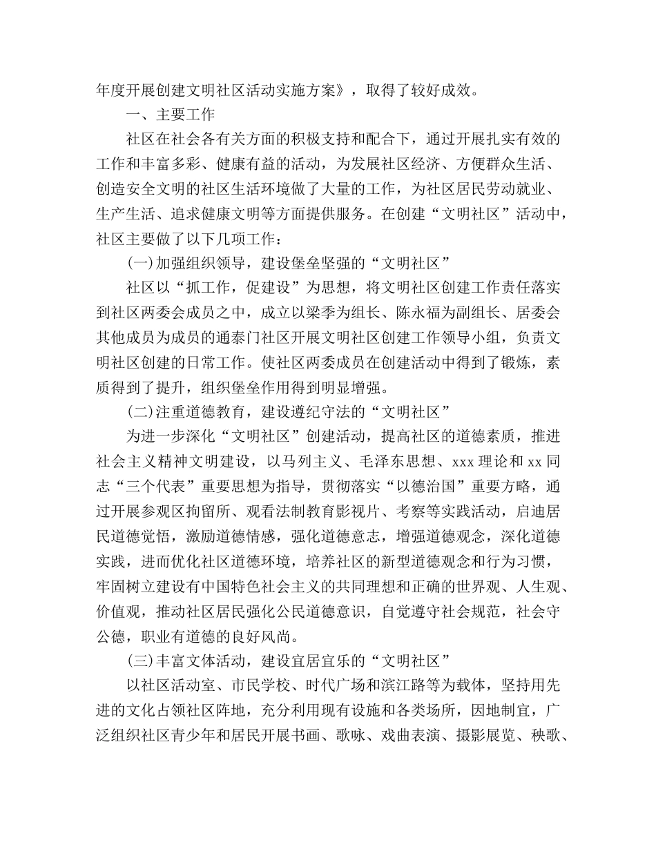 委托书-社区文明创建活动半年工作总结报告三篇 _第3页