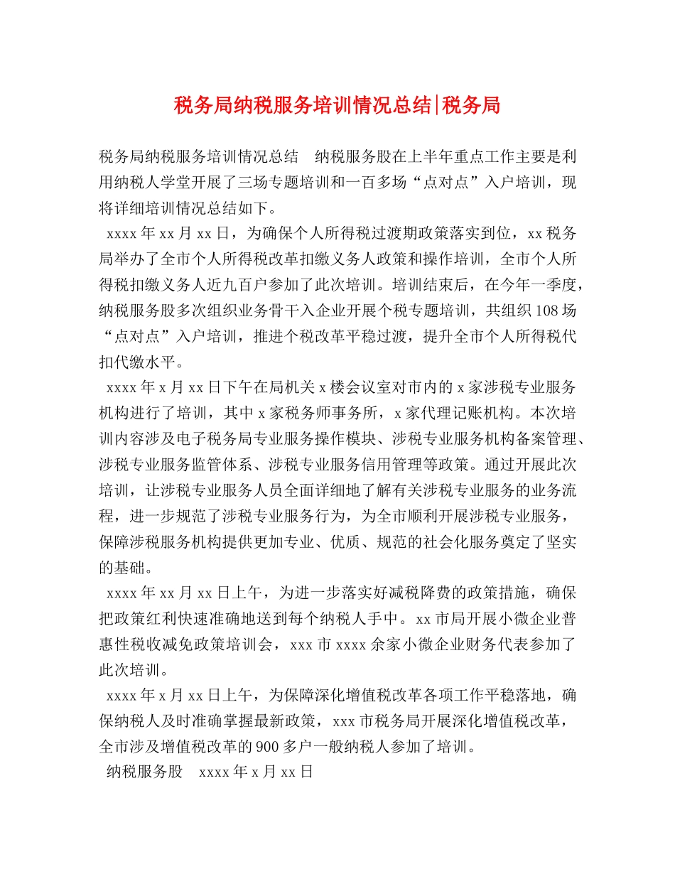 委托书-税务局纳税服务培训情况总结-税务局 _第1页