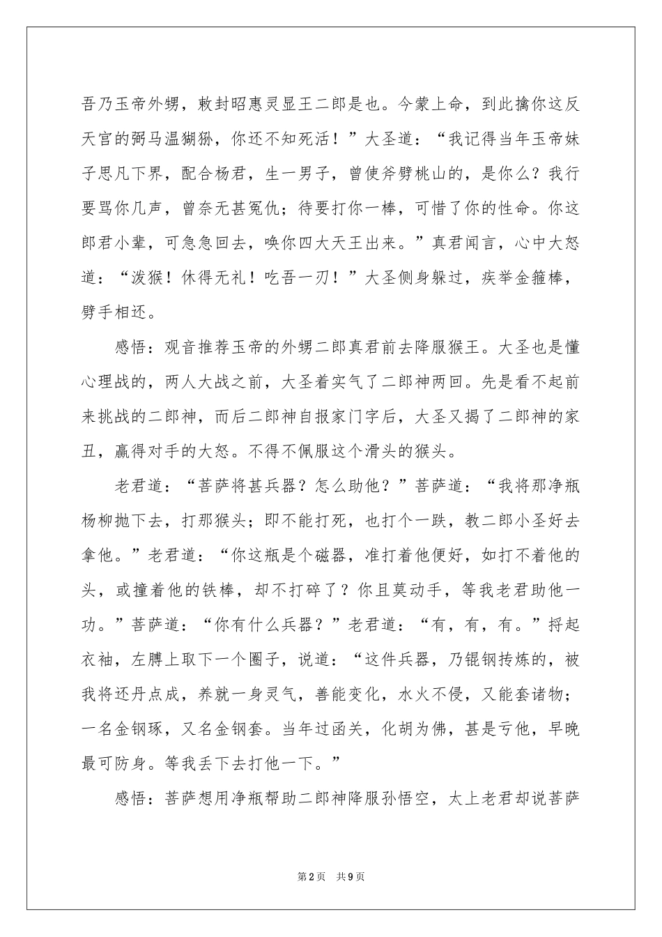 西游记第六回读书笔记_第2页