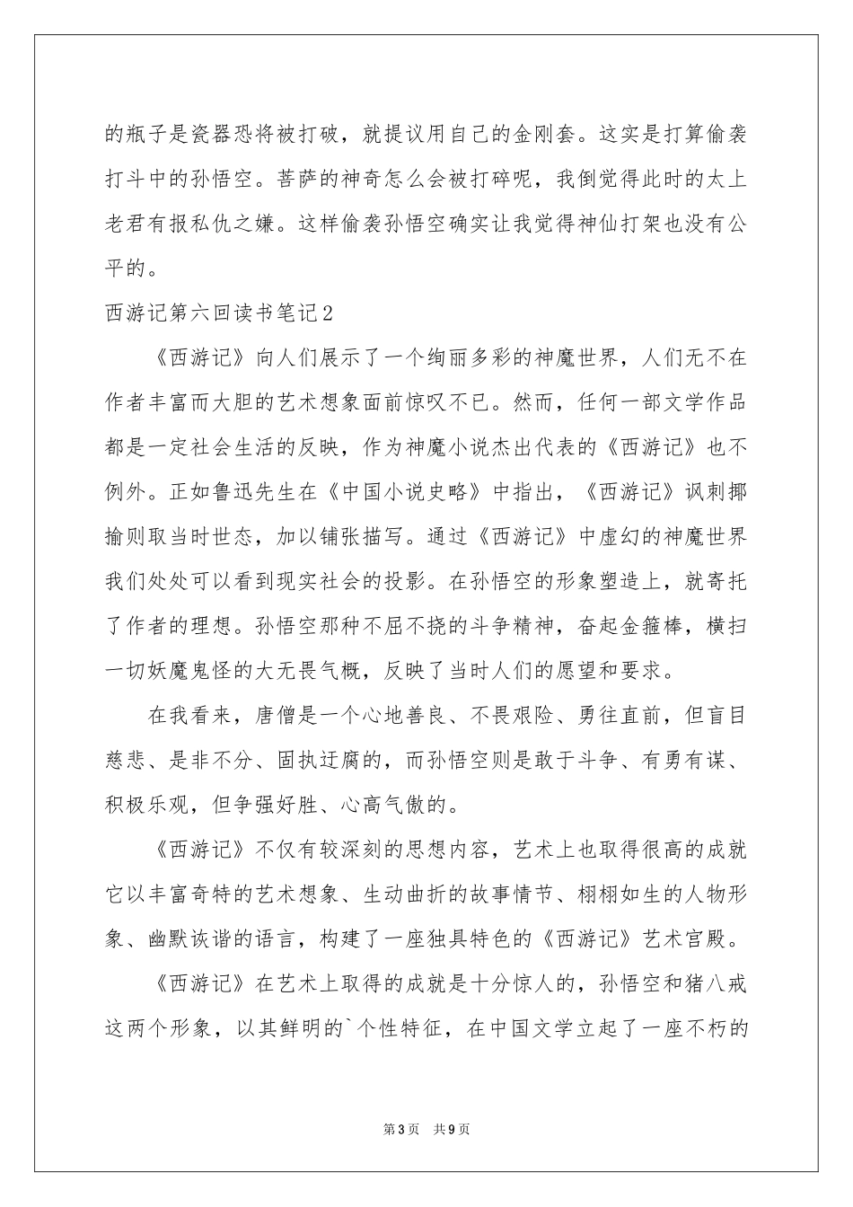 西游记第六回读书笔记_第3页