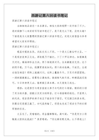 西游记第六回读书笔记