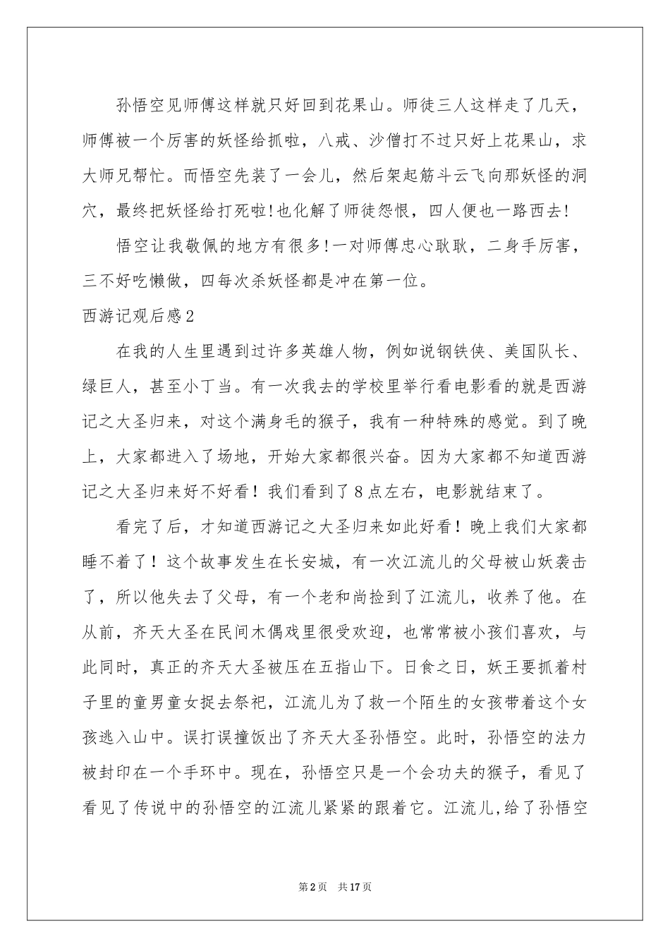 西游记观后感_第2页