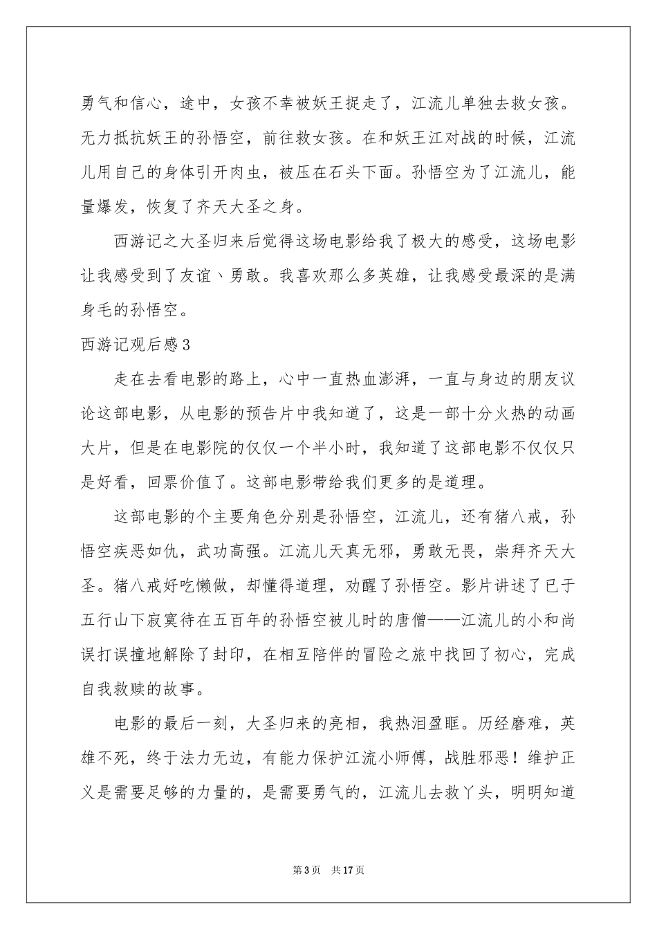 西游记观后感_第3页