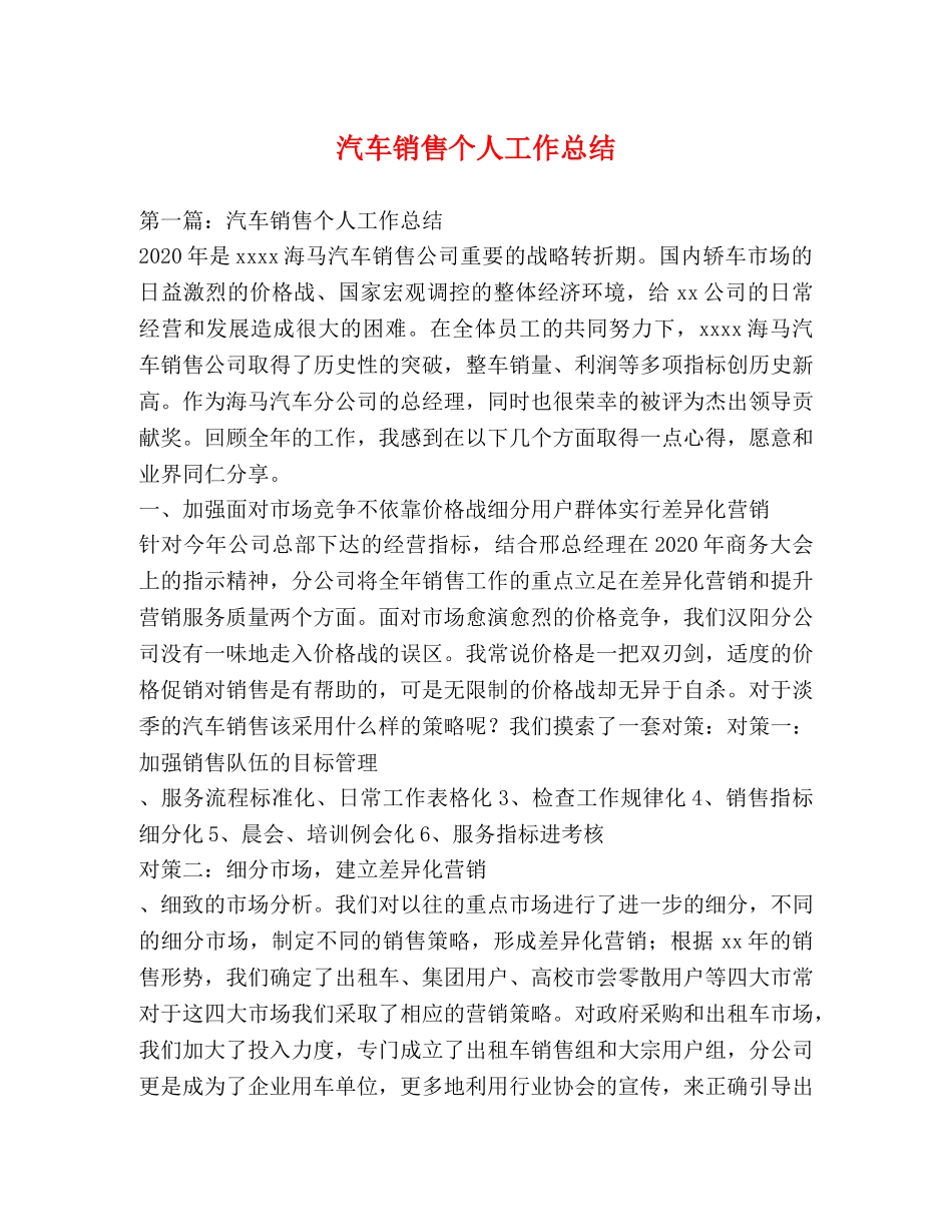 委托书-汽车销售个人工作总结 _第1页