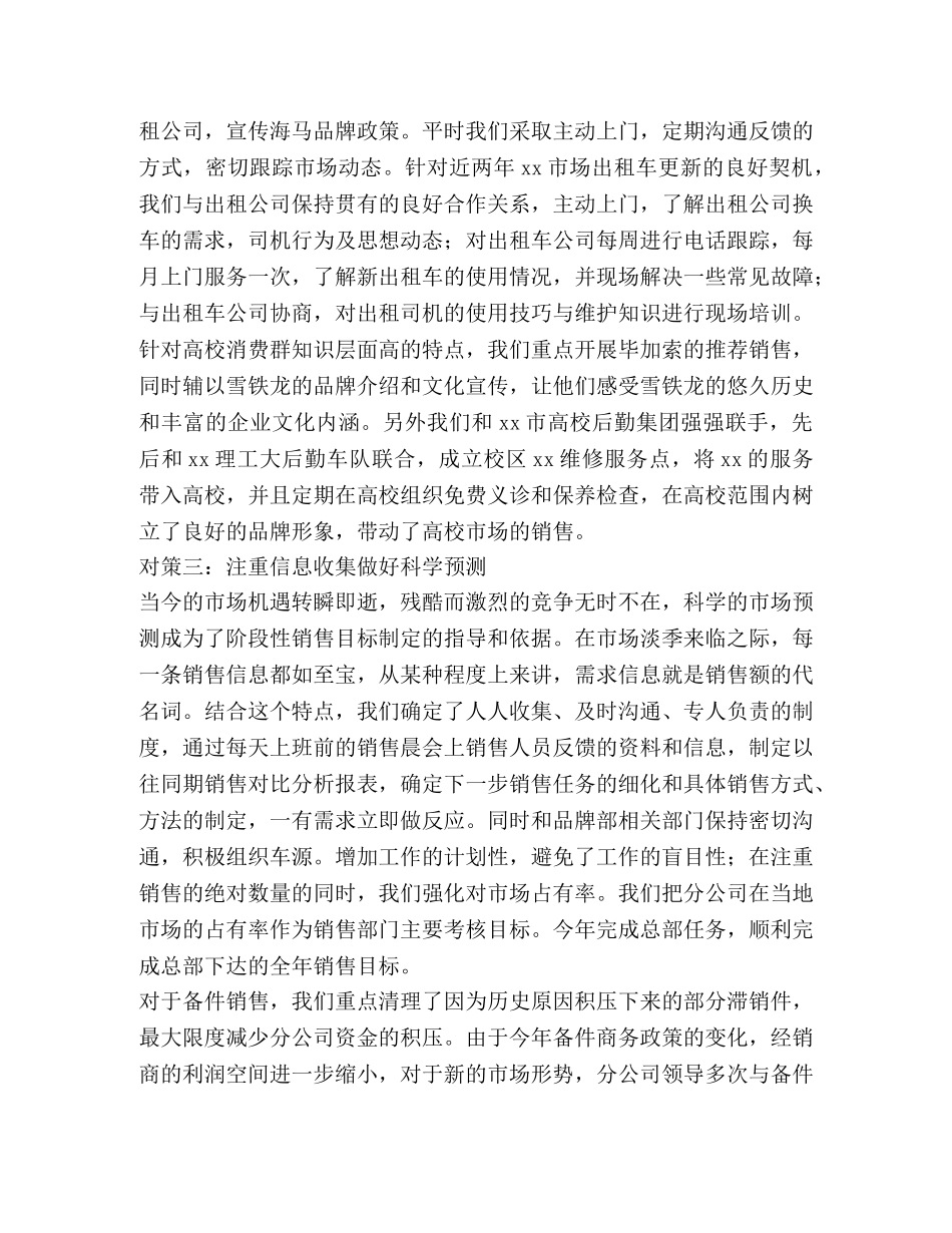 委托书-汽车销售个人工作总结 _第2页