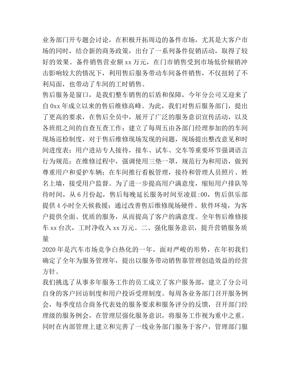 委托书-汽车销售个人工作总结 _第3页