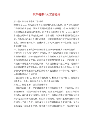委托书-汽车销售个人工作总结 