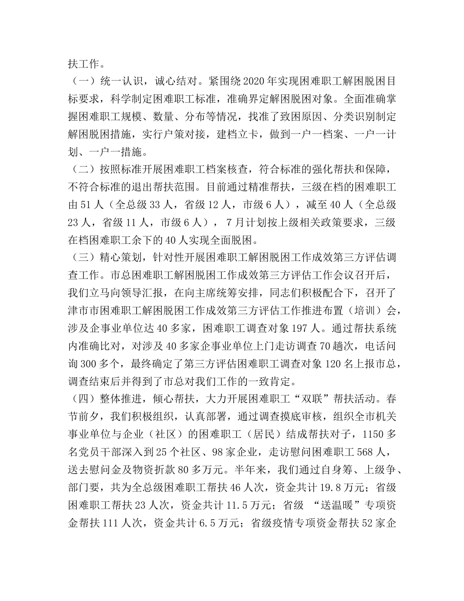 委托书-权益保障部“双联”工作总结 _第2页