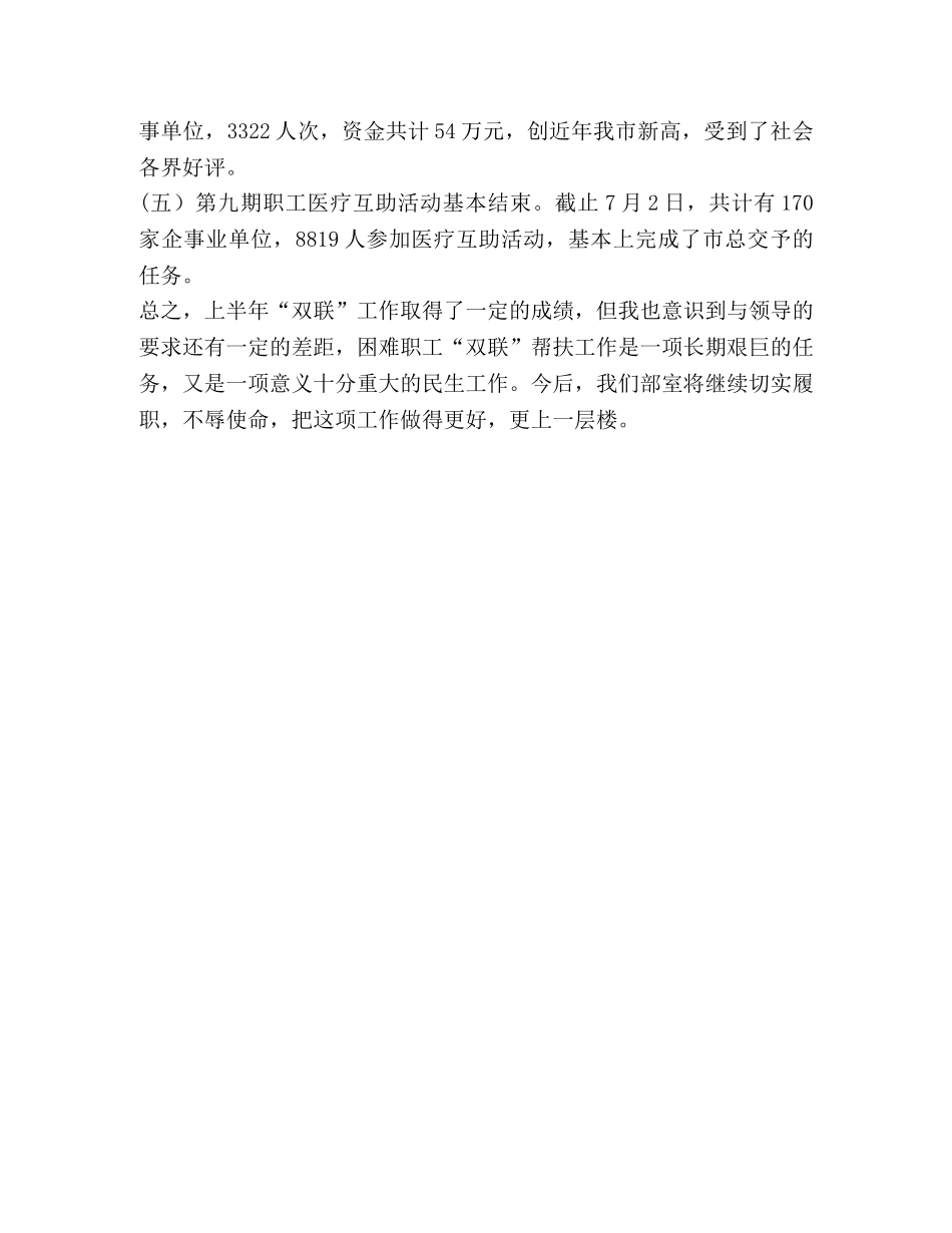 委托书-权益保障部“双联”工作总结 _第3页