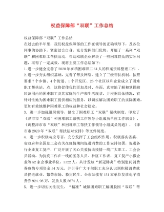 委托书-权益保障部“双联”工作总结 