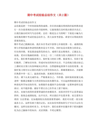 委托书-期中考试经验总结作文（共2篇） 